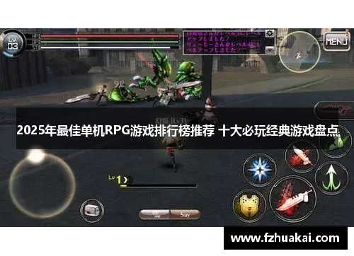 2025年最佳单机RPG游戏排行榜推荐 十大必玩经典游戏盘点