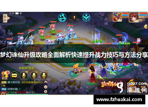 梦幻诛仙升级攻略全面解析快速提升战力技巧与方法分享 梦幻诛仙升级攻略全面解析快速提升战力技巧与方法分享