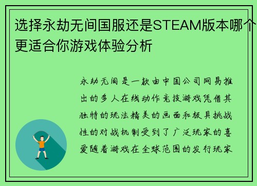 选择永劫无间国服还是STEAM版本哪个更适合你游戏体验分析 选择永劫无间国服还是STEAM版本哪个更适合你游戏体验分析