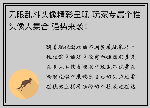 无限乱斗头像精彩呈现 玩家专属个性头像大集合 强势来袭！