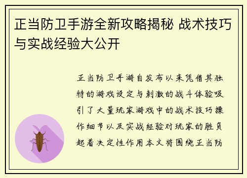 正当防卫手游全新攻略揭秘 战术技巧与实战经验大公开
