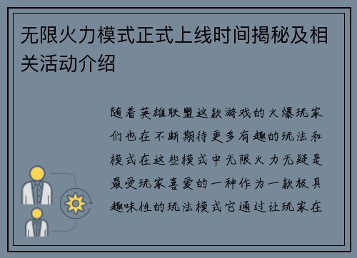无限火力模式正式上线时间揭秘及相关活动介绍 无限火力模式正式上线时间揭秘及相关活动介绍