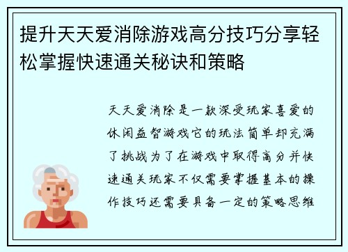 提升天天爱消除游戏高分技巧分享轻松掌握快速通关秘诀和策略