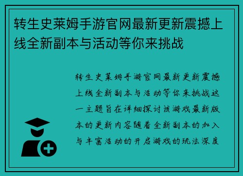 转生史莱姆手游官网最新更新震撼上线全新副本与活动等你来挑战